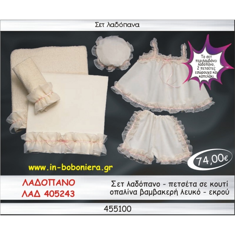 ΣΕΤ ΛΑΔΟΠΑΝΑ ΟΠΑΛΙΝΑ ΒΑΜΒΑΚΕΡΗ ΛΕΥΚΟ-ΕΚΡΟΥ ΛΑΔ 405243